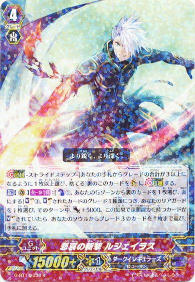 悲哀の斬撃 ルジェイラス