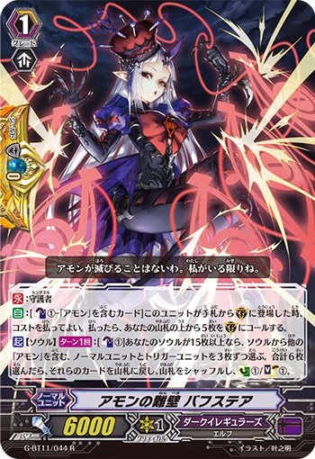 アモンの難壁 バフステア