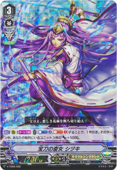 宝刀の斎女 シヅキ（RRR仕様）