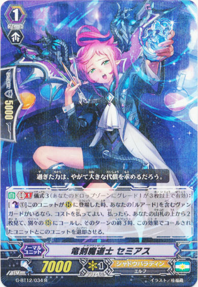 竜刻魔道士 セミアス