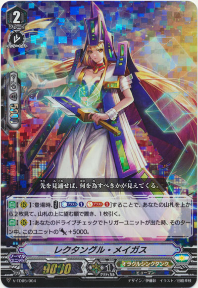 レクタングル・メイガス（RRR仕様）