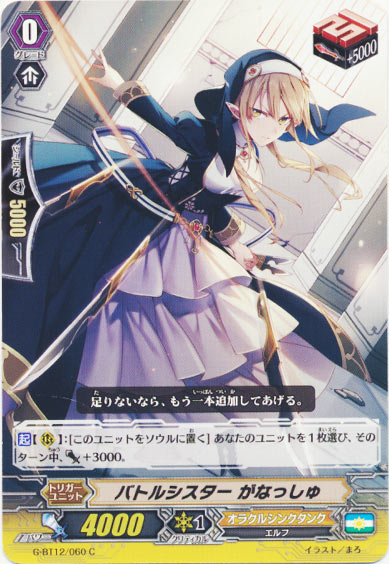 バトルシスター がなっしゅ