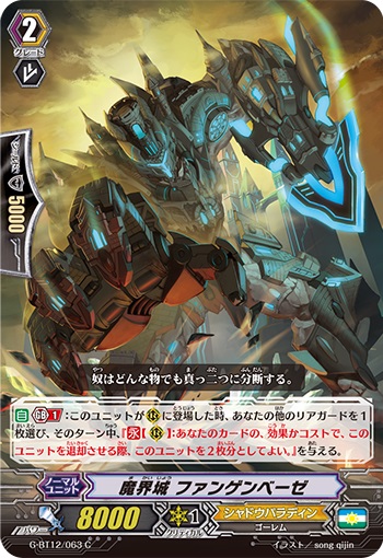 魔界城 ファンゲンベーゼ