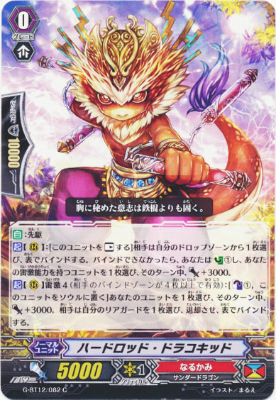 ハードロッド・ドラコキッド