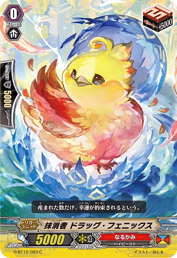 抹消者 ドラッグ・フェニックス
