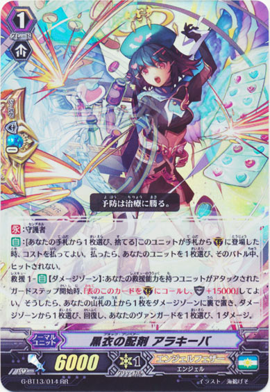 黒衣の配剤 アラキーバ