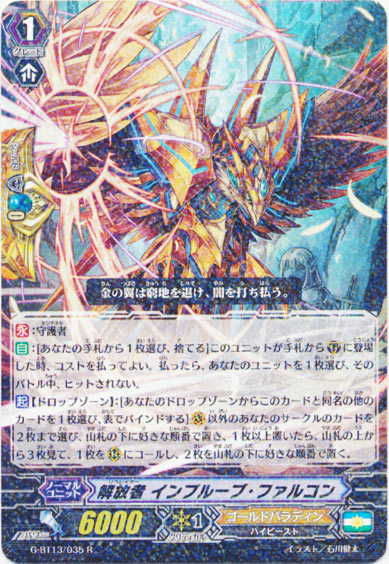 解放者 インプルーブ・ファルコン