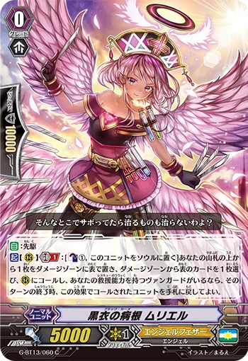 黒衣の病根 ムリエル