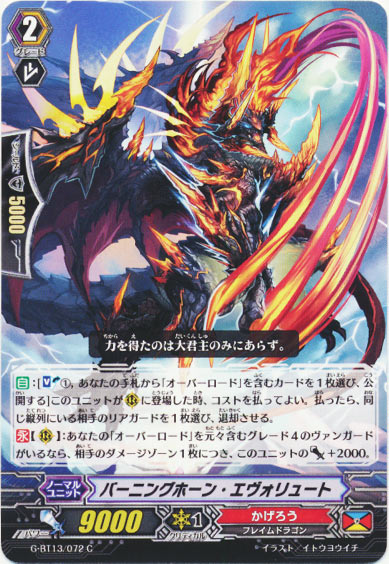 バーニングホーン・エヴォリュート