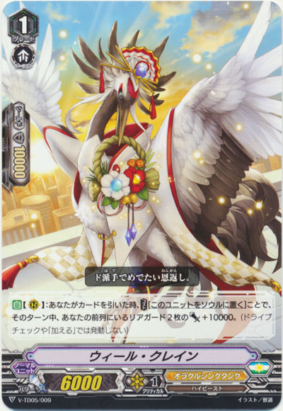 ウィール・クレイン