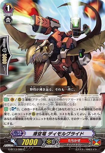 滑空竜 ディモルグライド