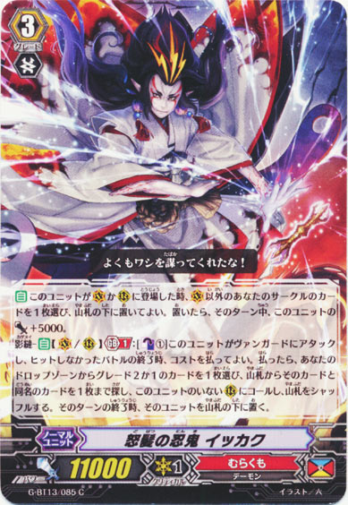 怒髪の忍鬼 イッカク