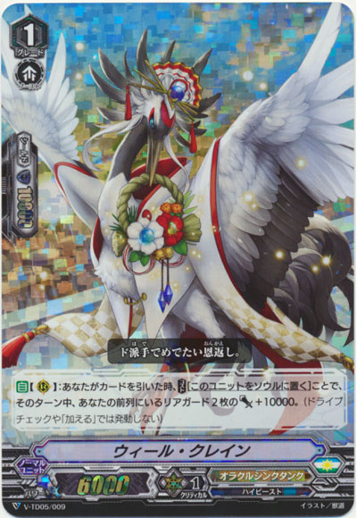 ウィール・クレイン（RRR仕様）