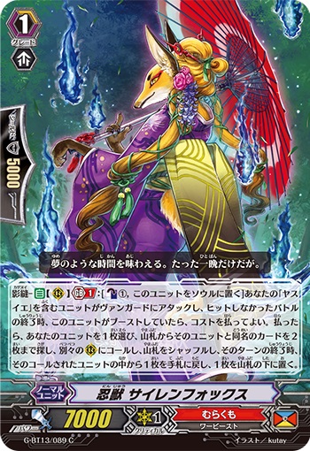 忍獣 サイレンフォックス