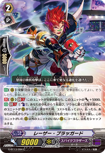 レーザー・ブラッガード