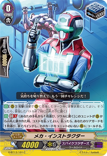 メカ・インストラクター