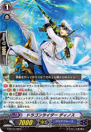 ドラゴンライダー ディノス