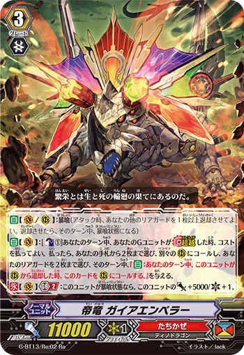 帝竜 ガイアエンペラー