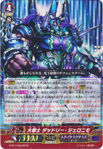 大戦士 ダッドリー・ジェロニモ