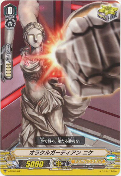 オラクルガーディアン ニケ