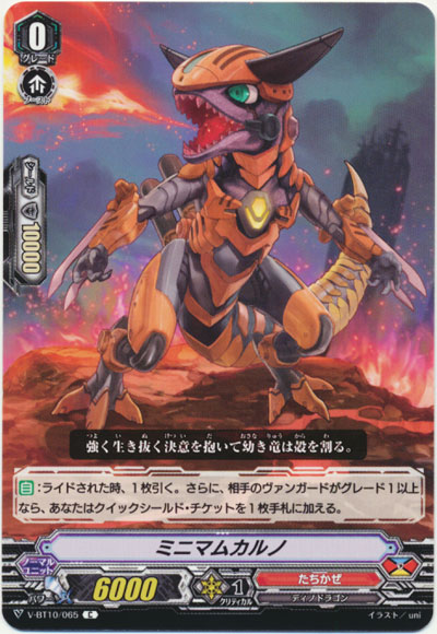 ミニマムカルノ