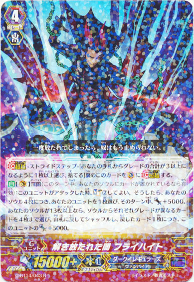 解き放たれた闇 フライハイト