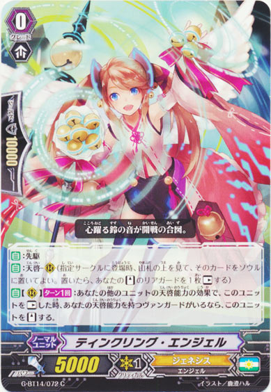 ティンクリング・エンジェル