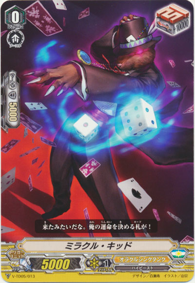 ミラクル・キッド