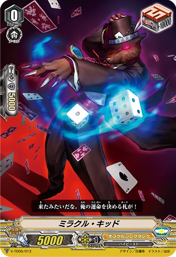 ミラクル・キッド（RRR仕様）