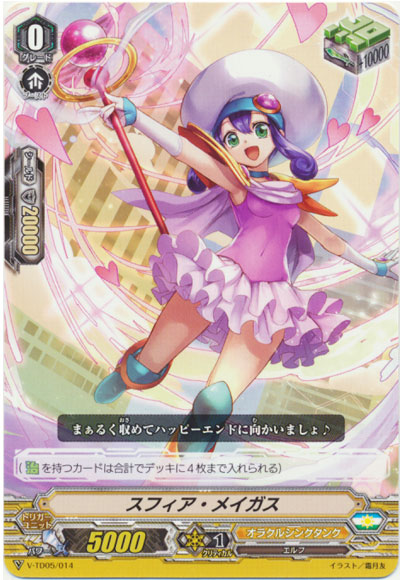 スフィア・メイガス