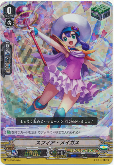 スフィア・メイガス（RRR仕様）