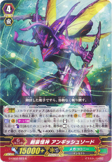 剣豪怪神 アンギッシュソード