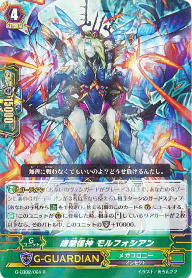 翅壁怪神 モルフォシアン