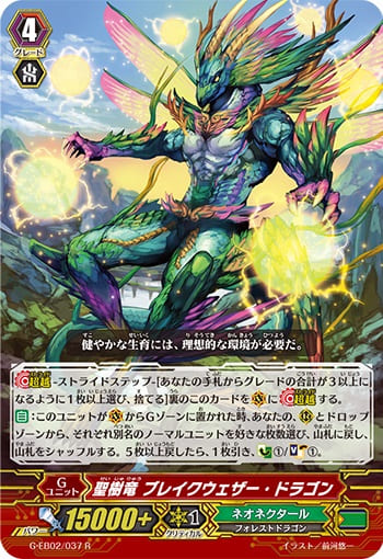 聖樹竜 ブレイクウェザー・ドラゴン