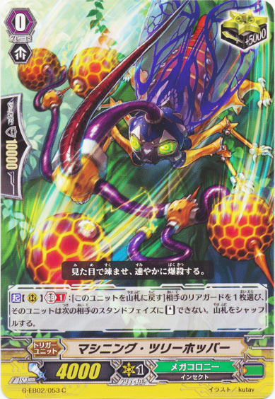 マシニング・ツリーホッパー