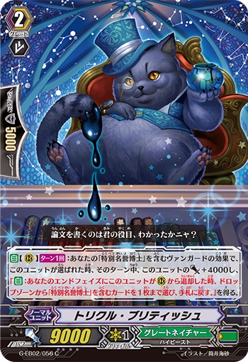 トリクル・ブリティッシュ 