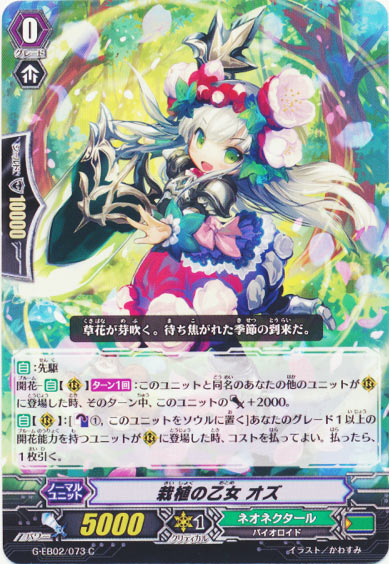 栽植の乙女 オズ 