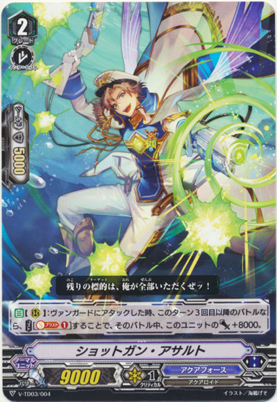 ショットガン・アサルト