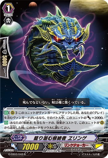 籠り潜む根絶者 ヱリンゲ