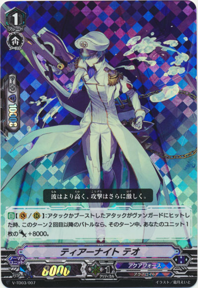 ティアーナイト テオ（RRR仕様）