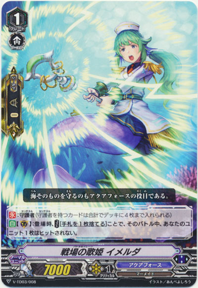 戦場の歌姫 イメルダ