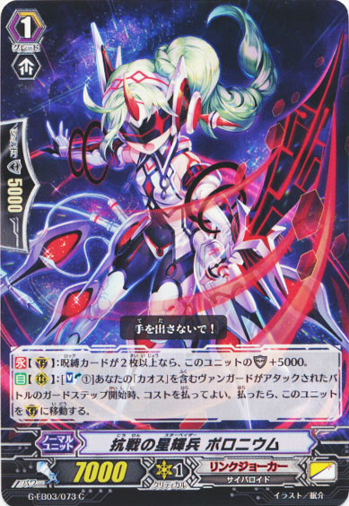  抗戦の星輝兵 ポロニウム