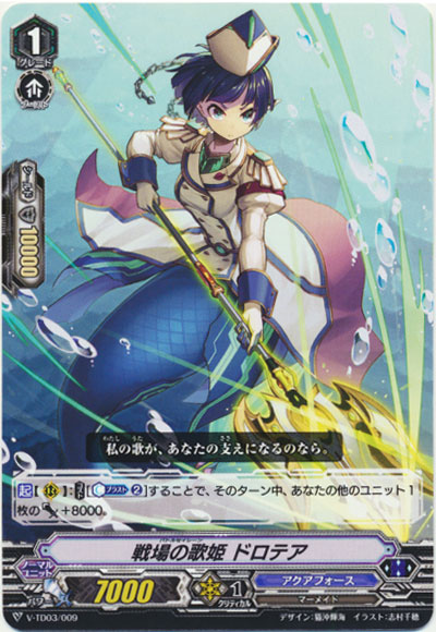 戦場の歌姫 ドロテア