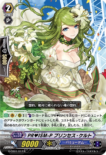 PR♥ISM-P プリンセス・ケルト