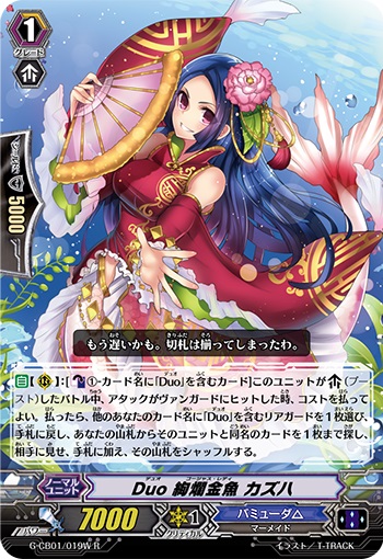 Duo 絢爛金魚 カズハ（白）