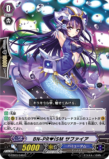 BN-PR♥ISM サファイア