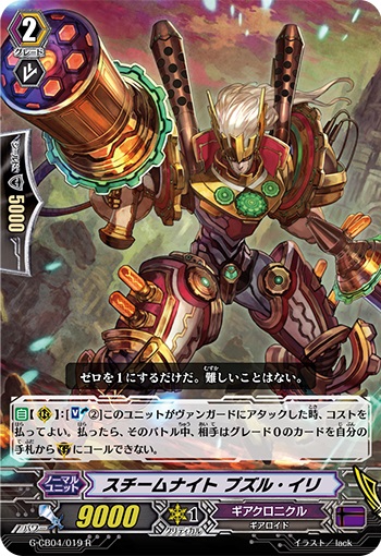 スチームナイト プズル・イリ