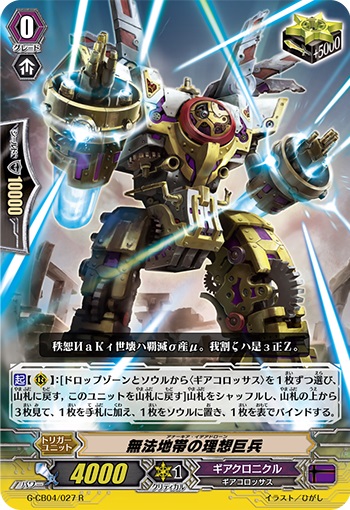 無法地帯の理想巨兵