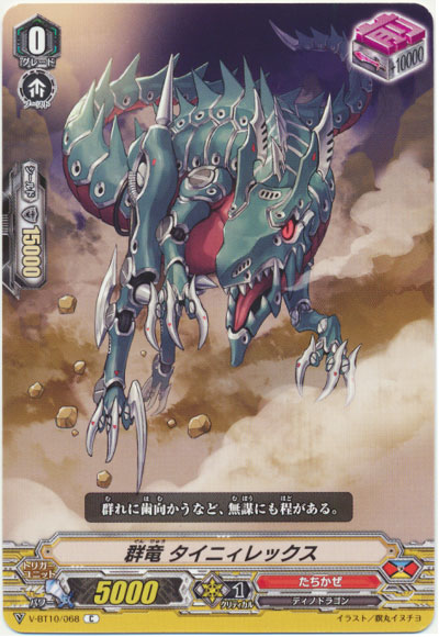 群竜 タイニィレックス