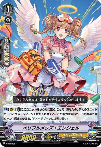 ベリフルメッズ・エンジェル